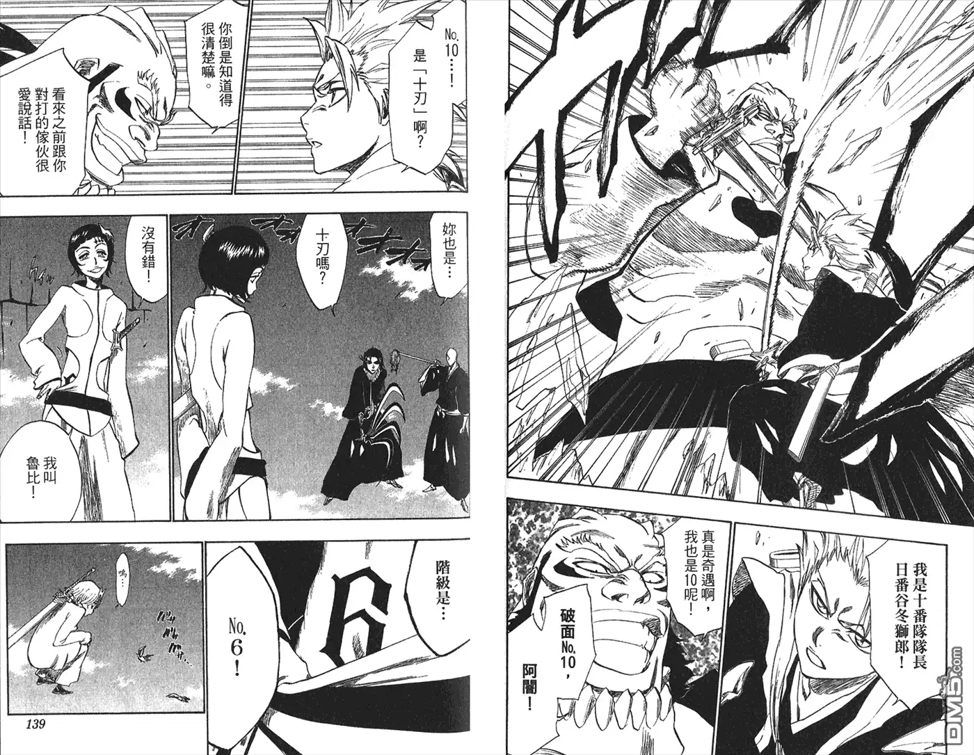 《死神》第26卷 第11页