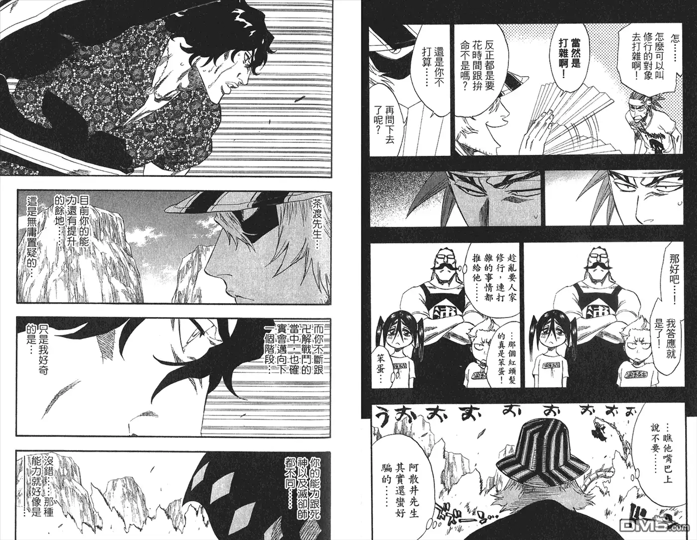 《死神》第26卷 第23页