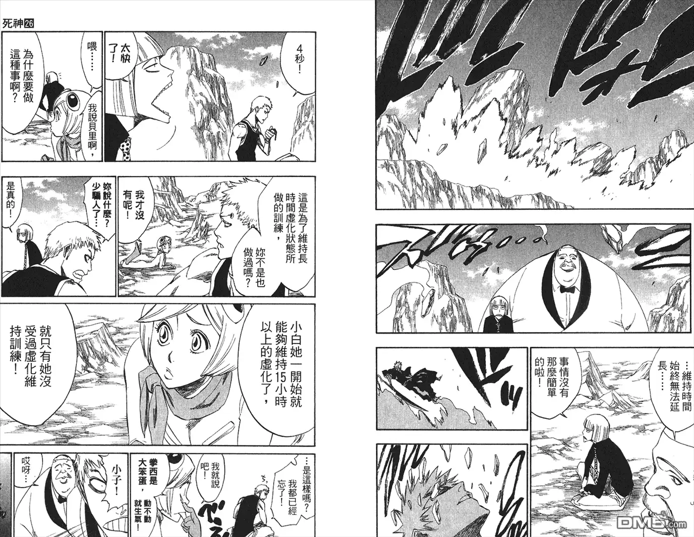 《死神》第26卷 第89页