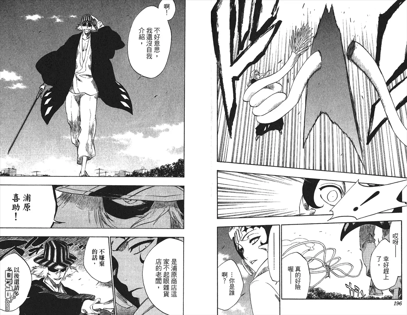 《死神》第26卷 第38页