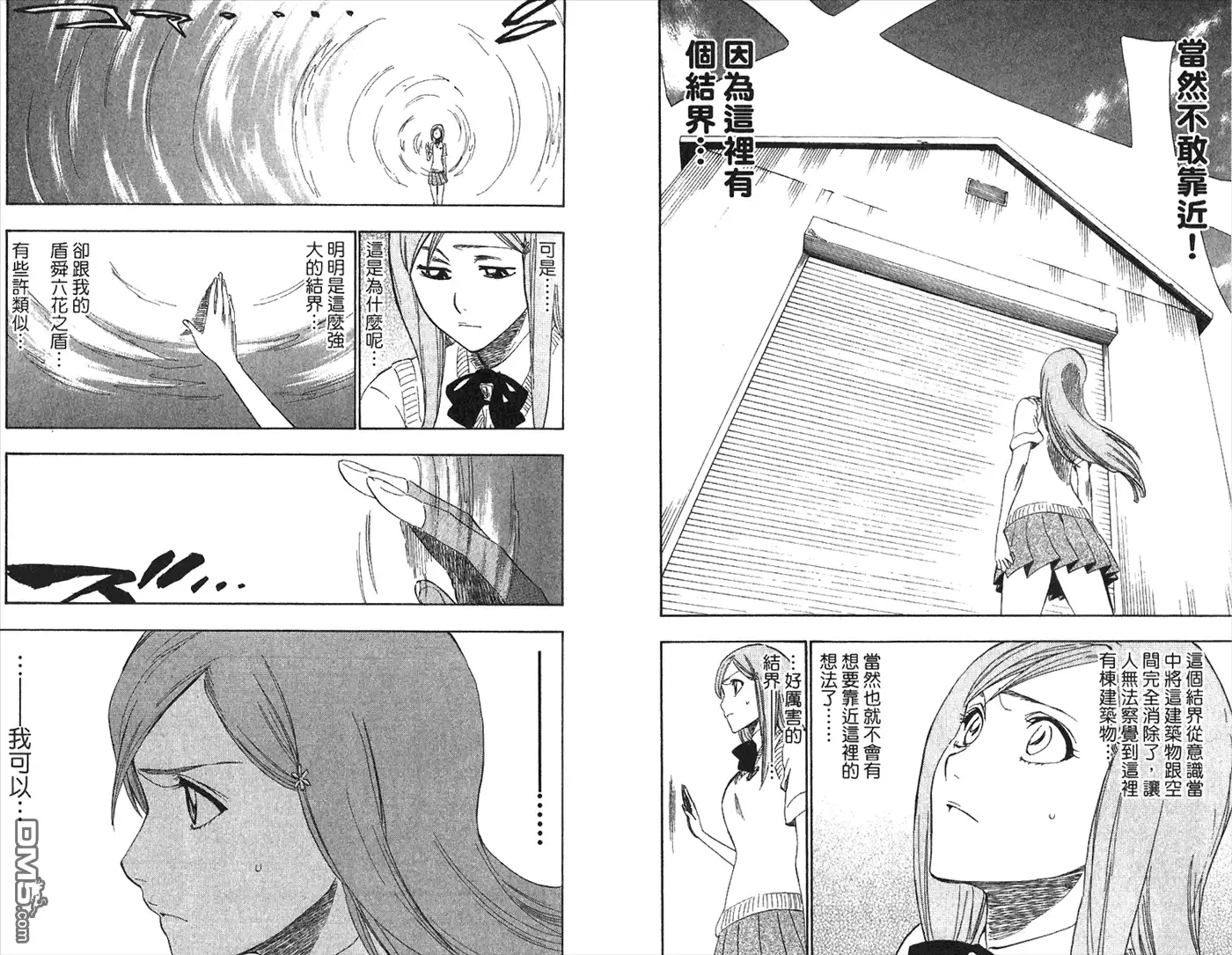 《死神》第26卷 第76页
