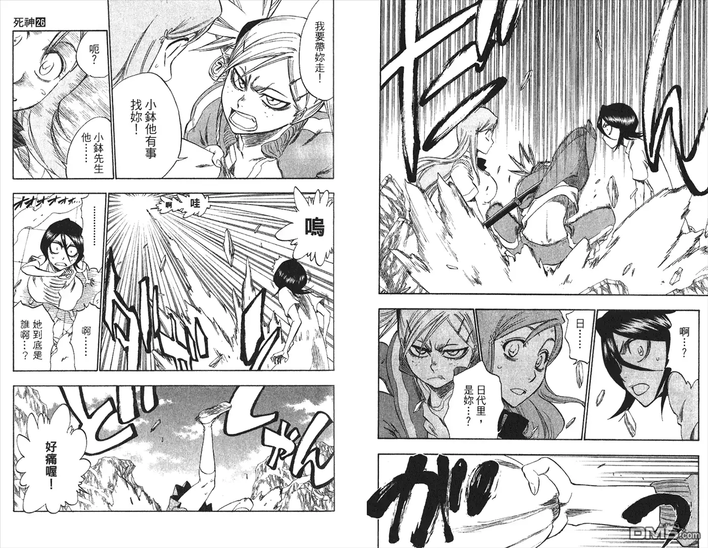 《死神》第26卷 第83页