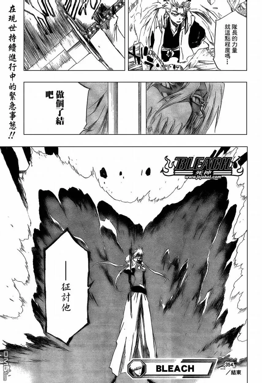《死神》第354话 第21页