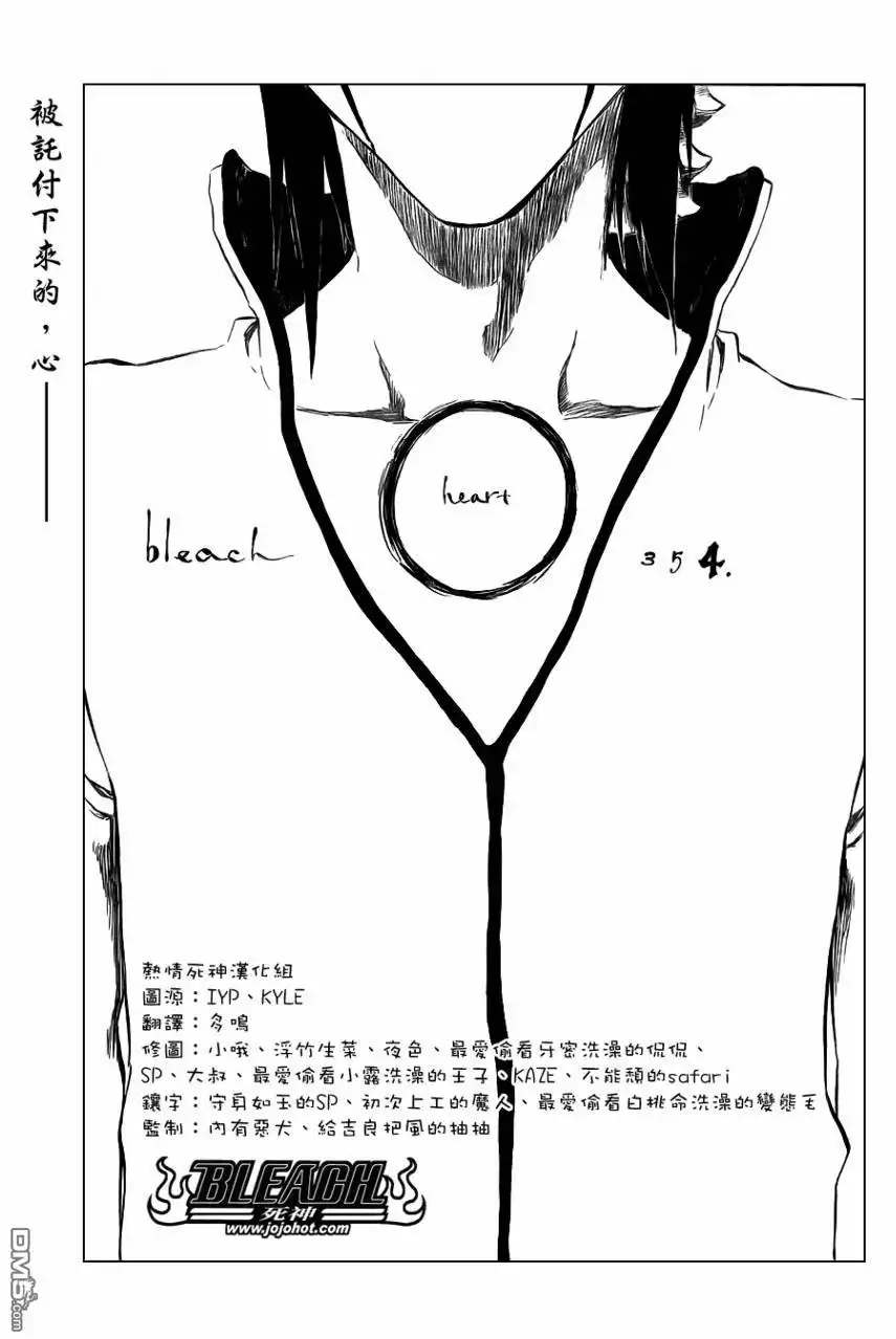 《死神》第354话 第9页