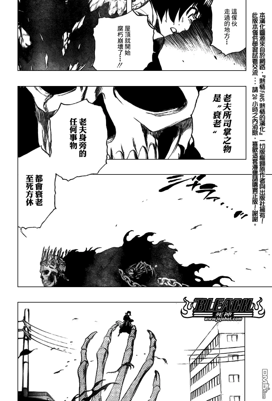 《死神》第357话 第5页