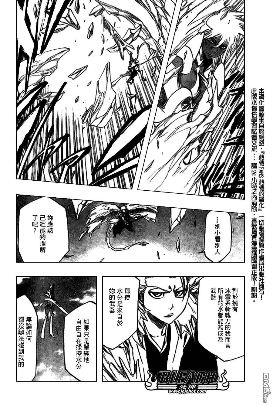 《死神》第357话 第15页