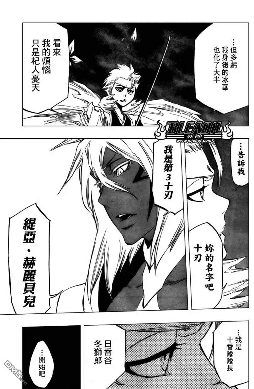 《死神》第359话 第9页