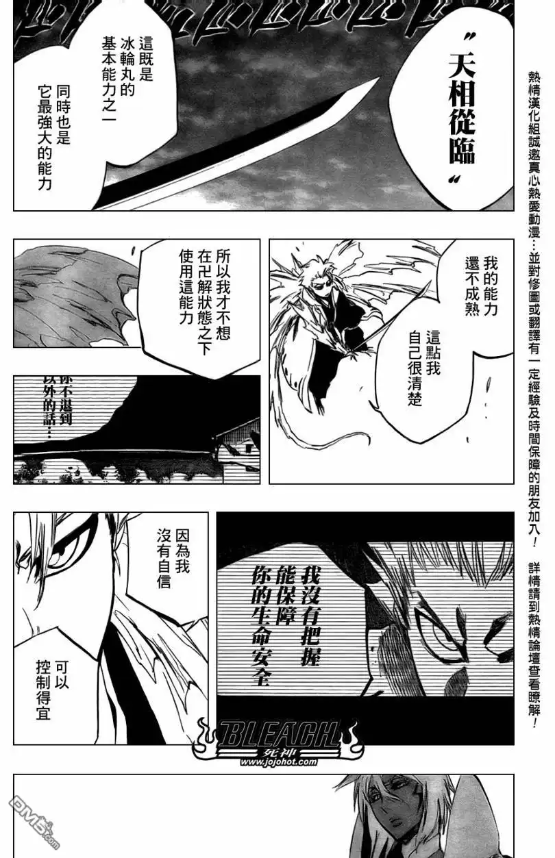 《死神》第359话 第8页