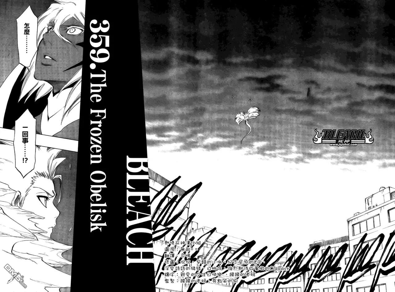 《死神》第359话 第1页