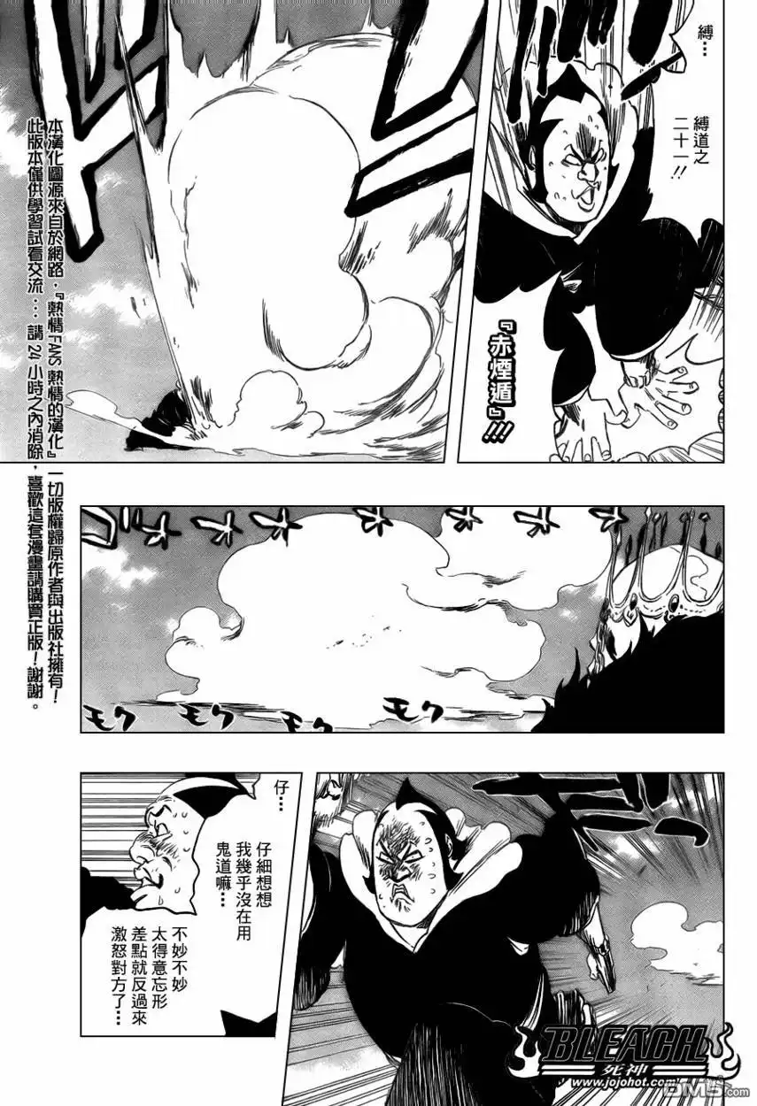 《死神》第360话 第12页