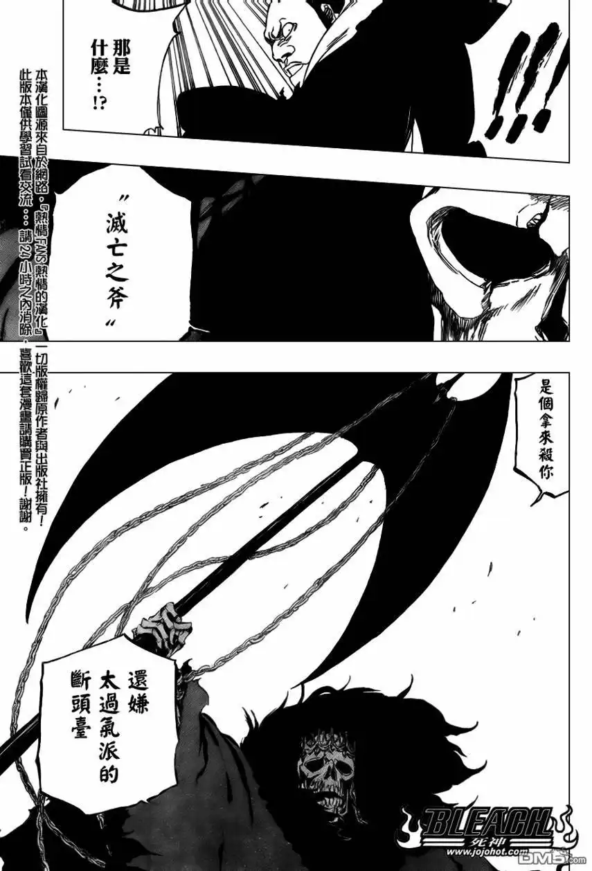 《死神》第360话 第14页