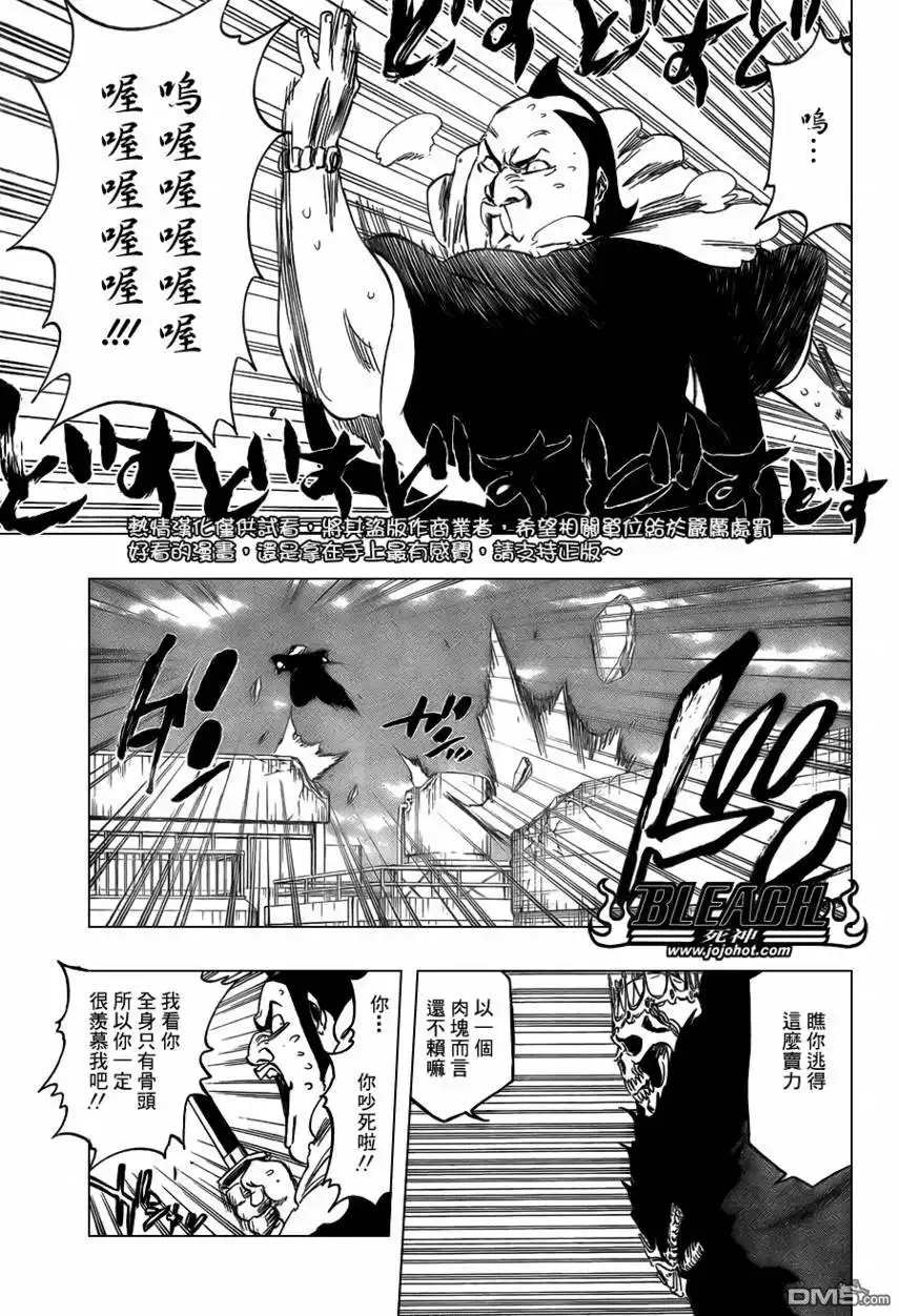 《死神》第360话 第8页
