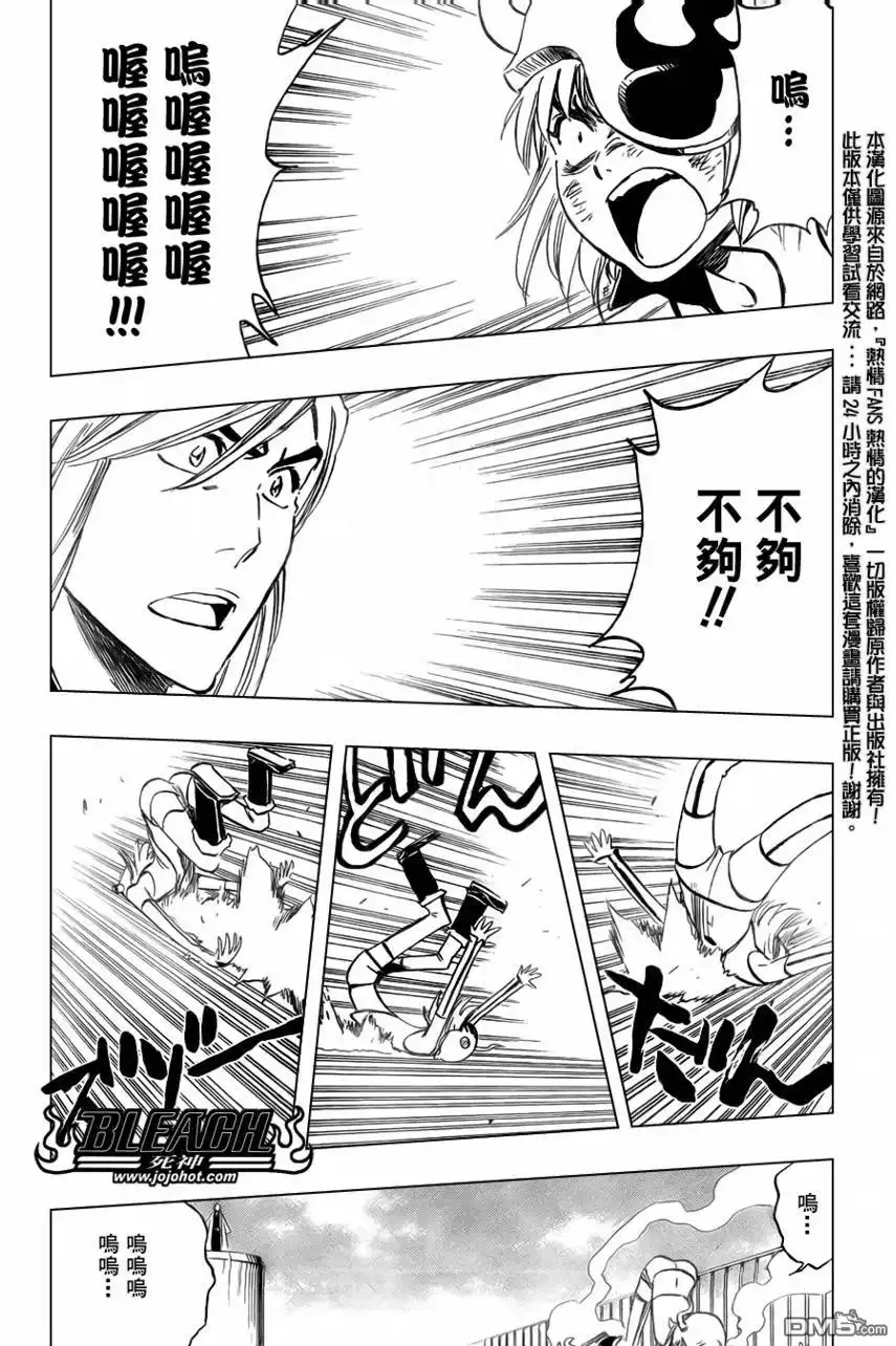 《死神》第360话 第5页