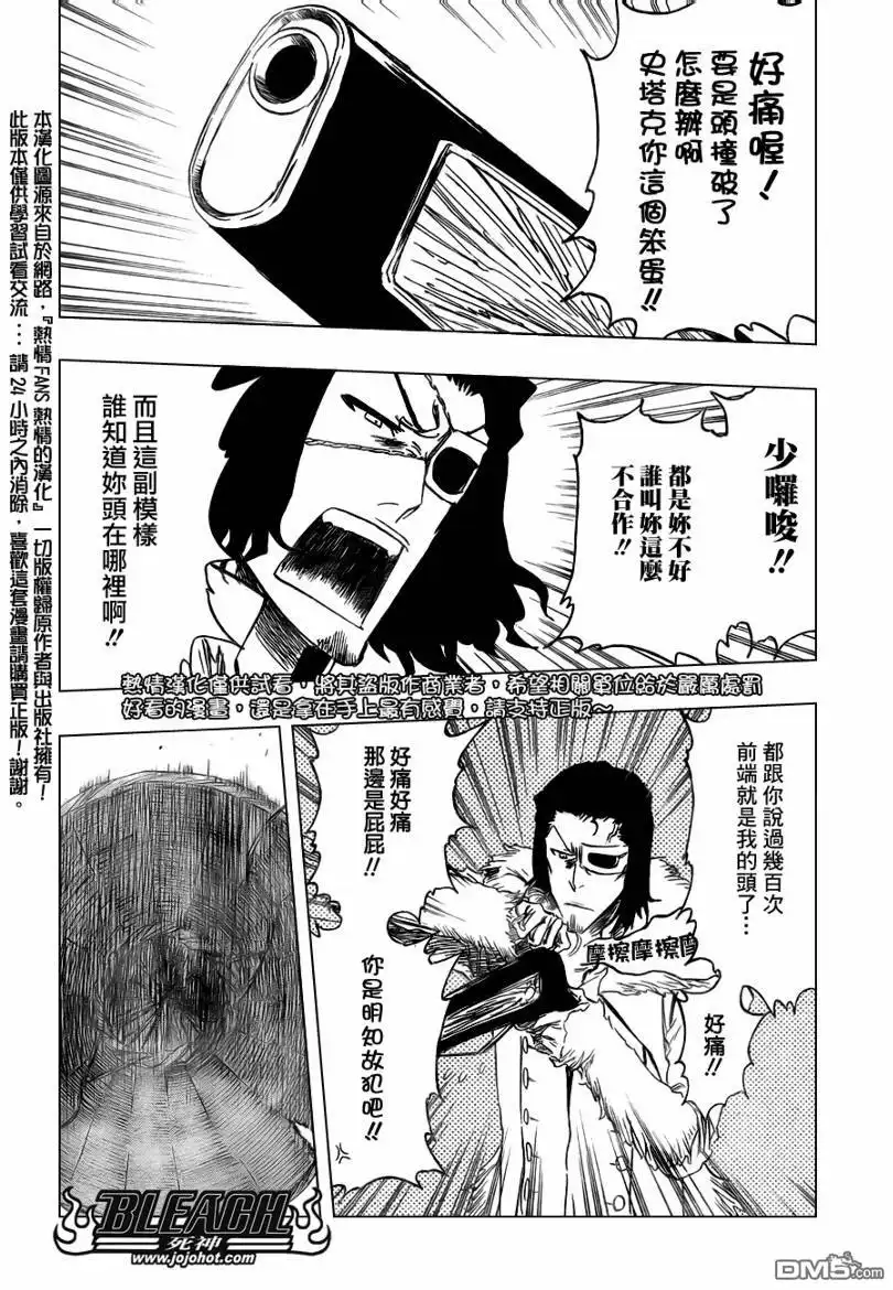 《死神》第362话 第7页