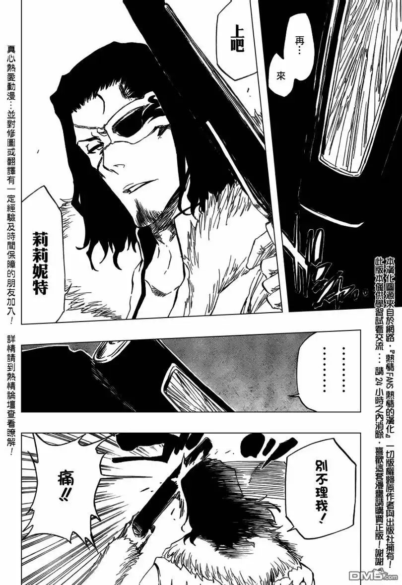 《死神》第362话 第5页