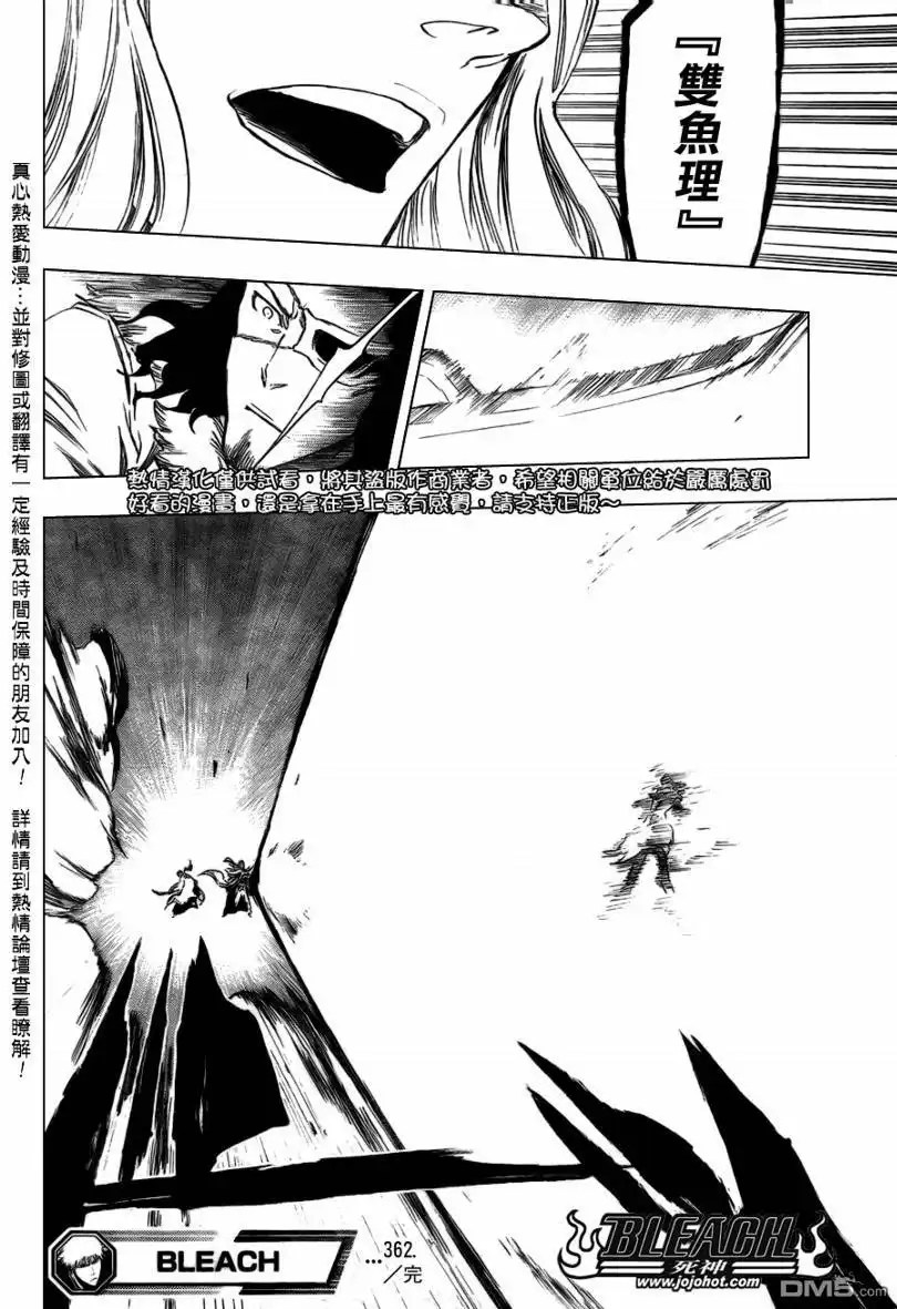 《死神》第362话 第17页