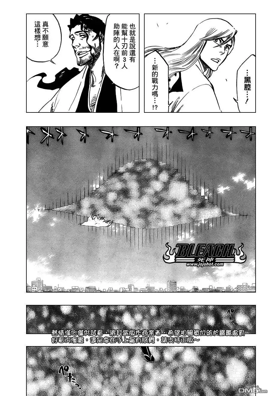 《死神》第363话 第16页