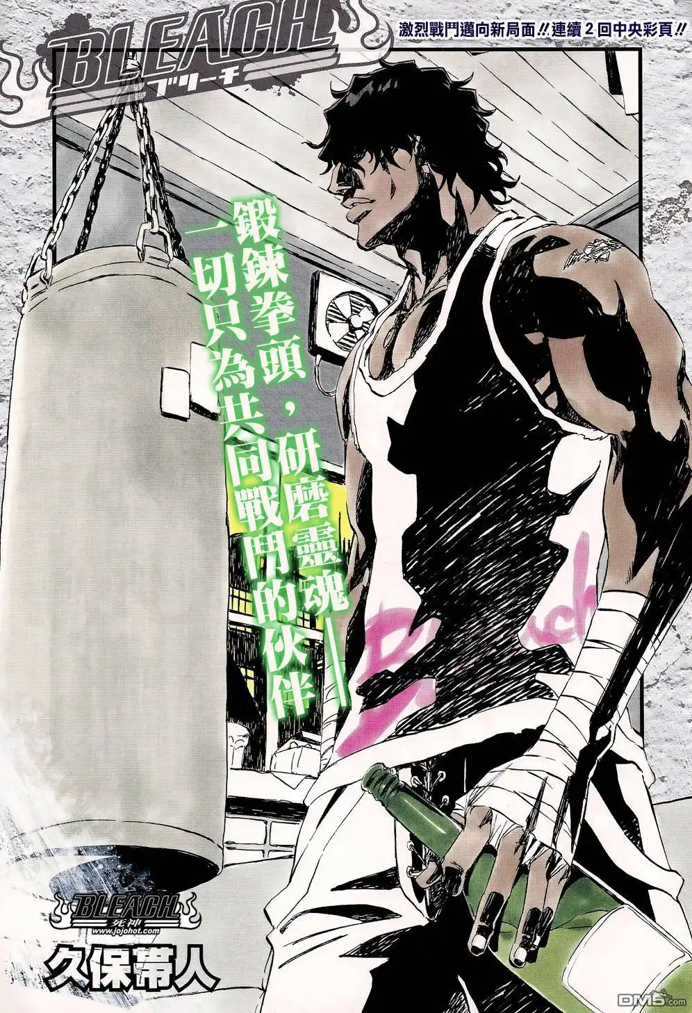 《死神》第363话 第1页