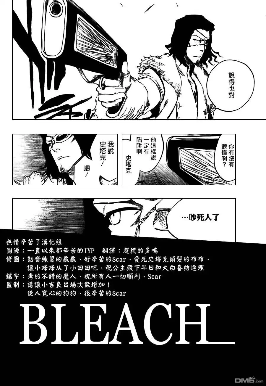 《死神》第363话 第5页