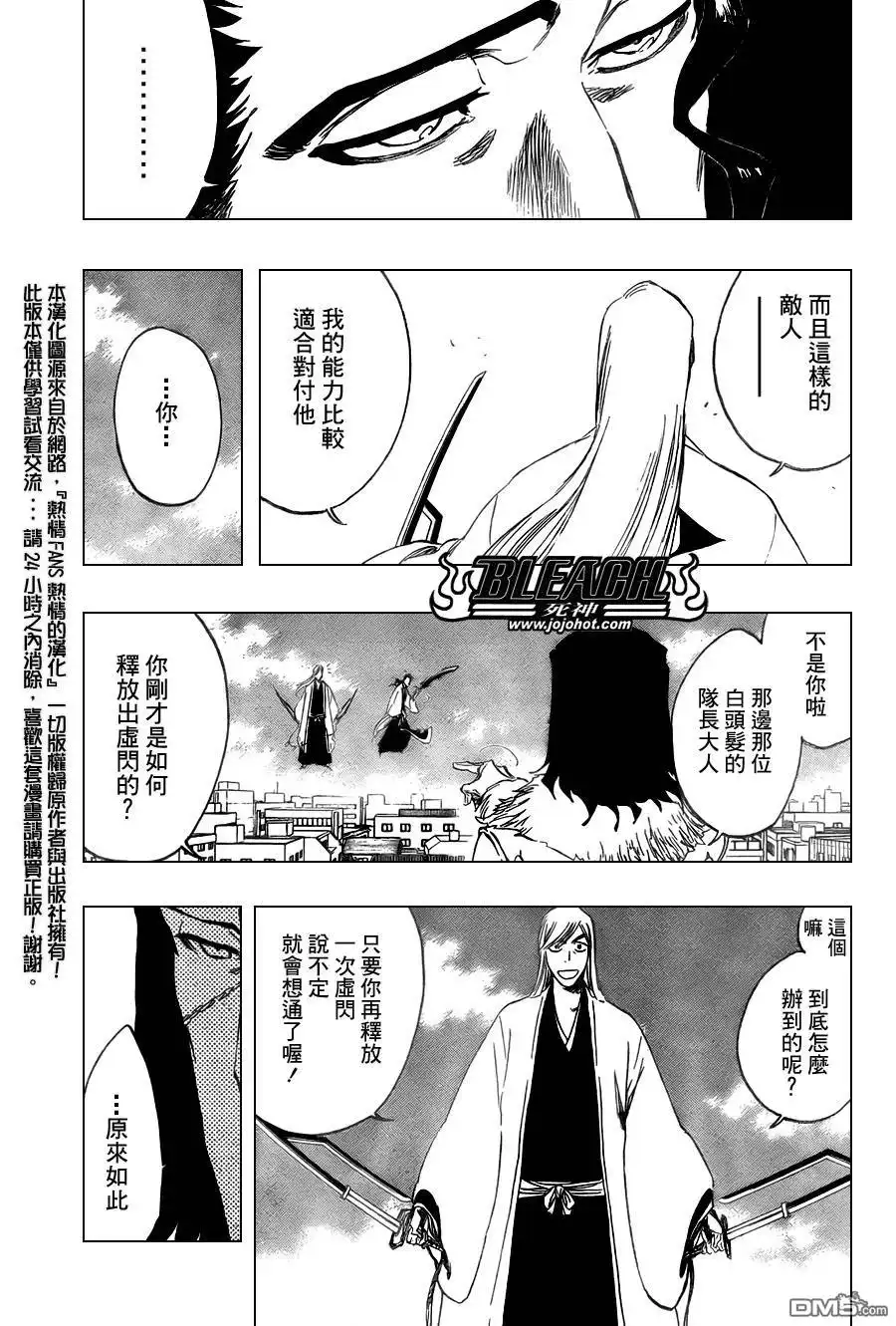《死神》第363话 第4页