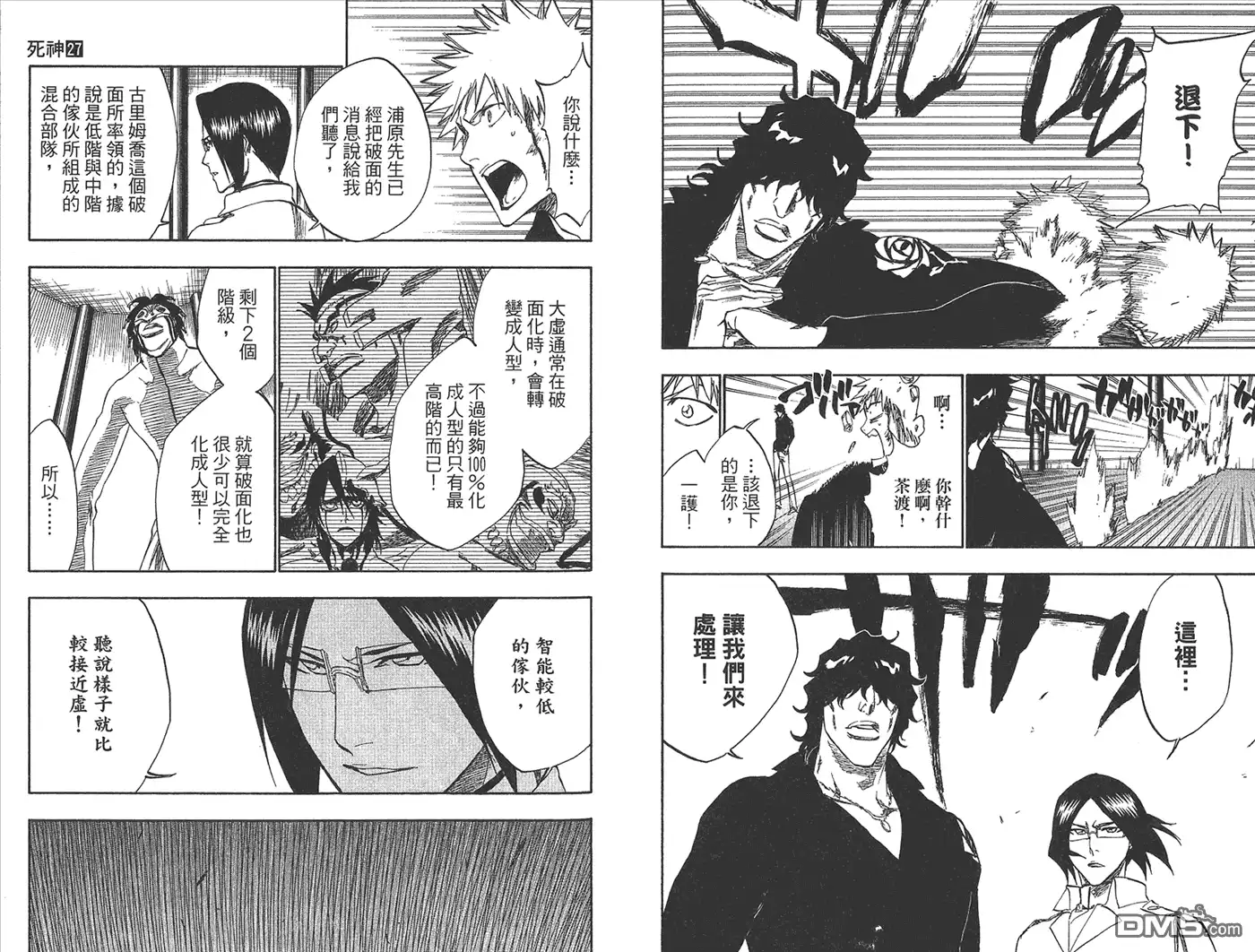 《死神》第27卷 第72页