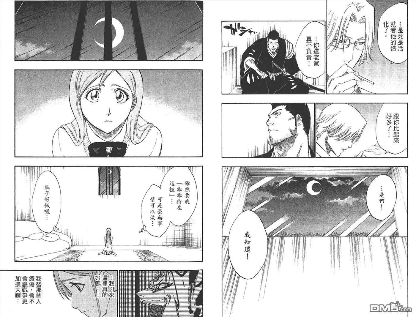 《死神》第27卷 第41页