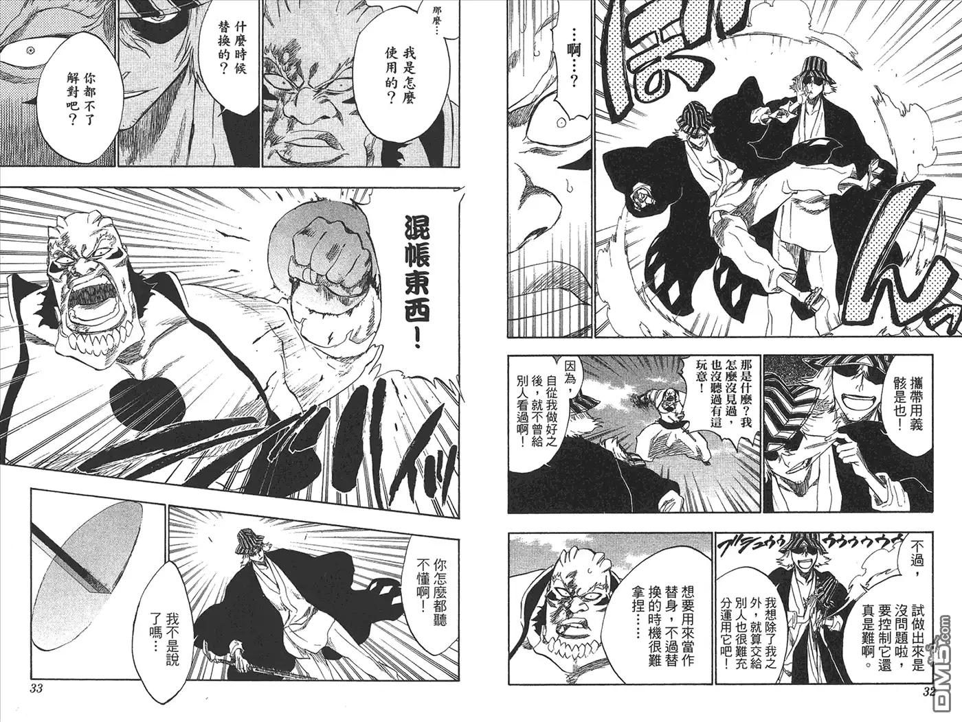 《死神》第27卷 第21页