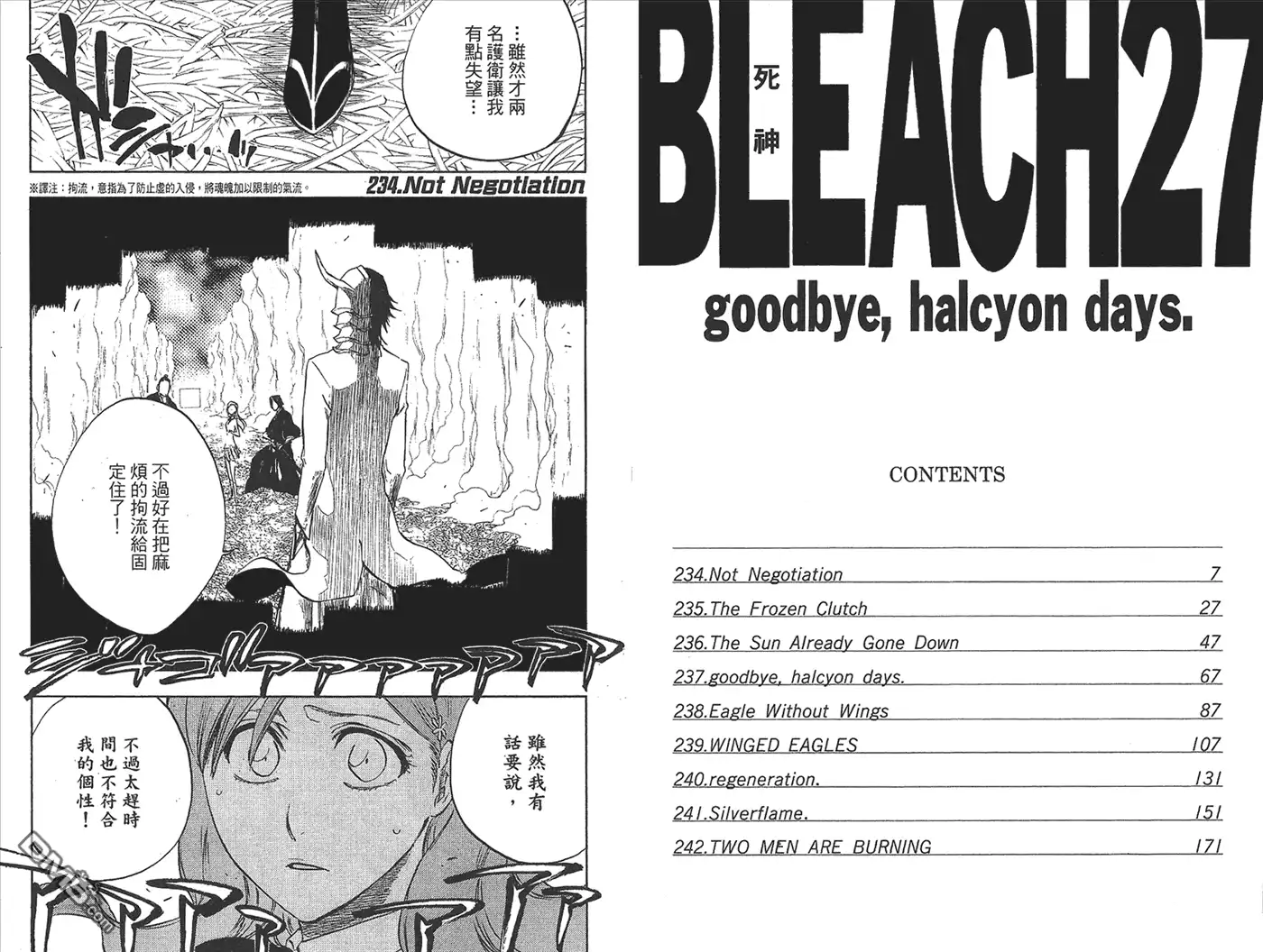 《死神》第27卷 第14页