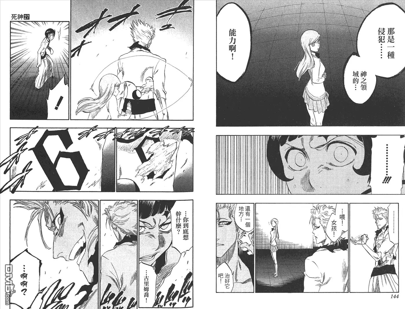 《死神》第27卷 第89页