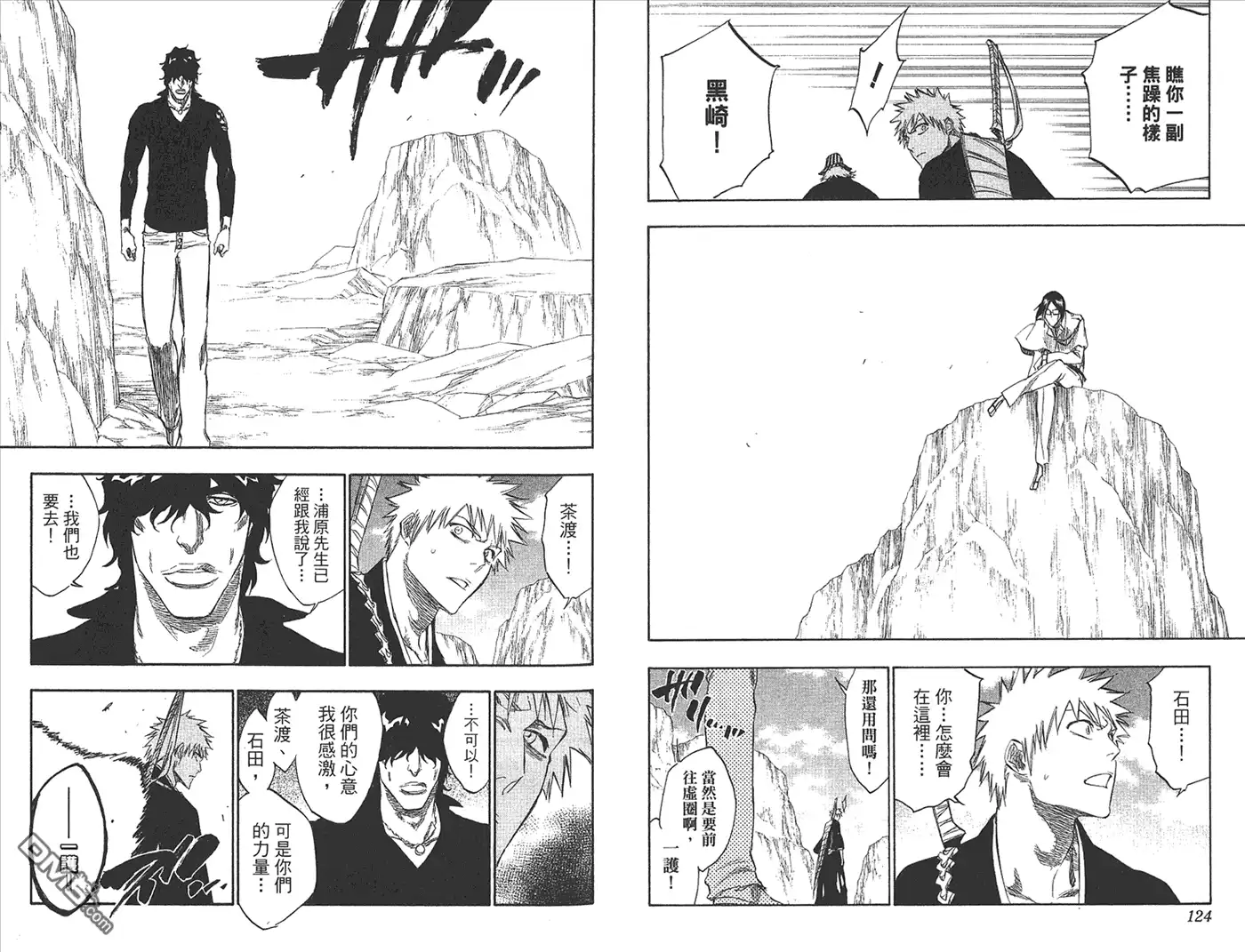 《死神》第27卷 第67页