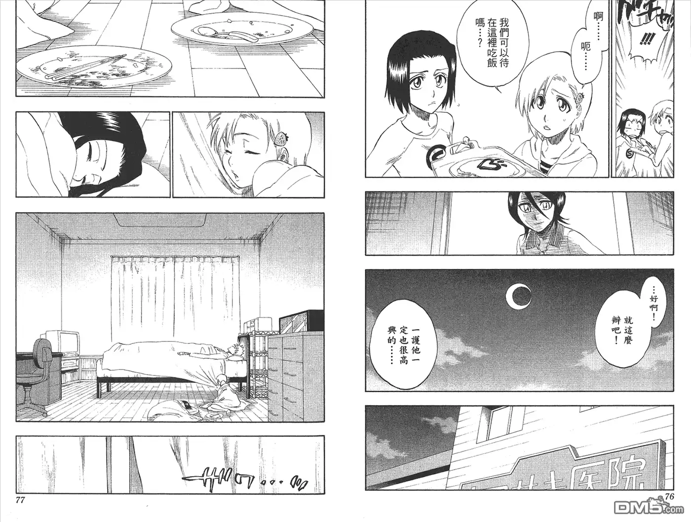 《死神》第27卷 第95页