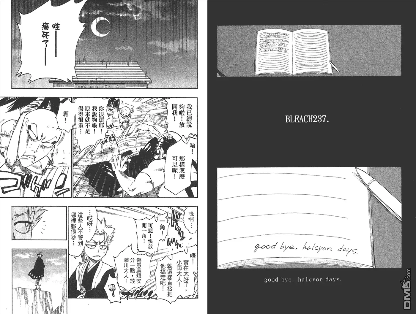 《死神》第27卷 第54页