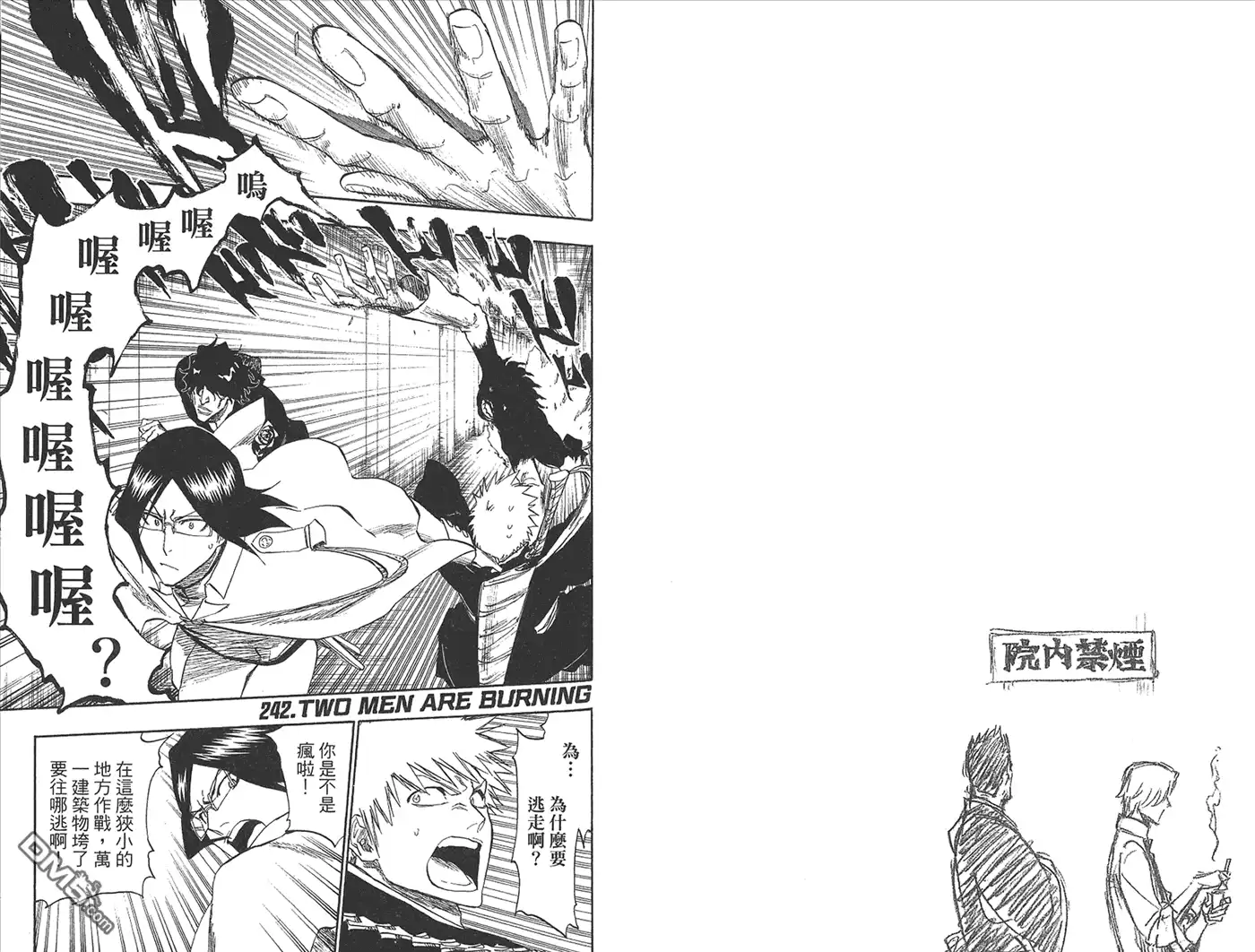 《死神》第27卷 第78页