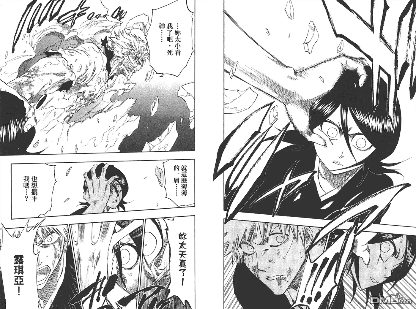 《死神》第27卷 第63页