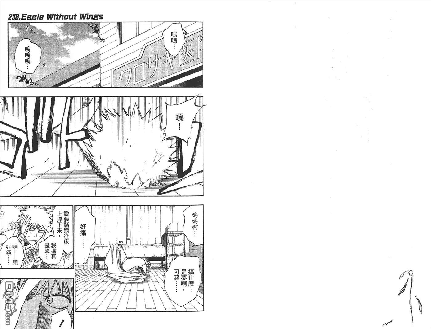 《死神》第27卷 第81页