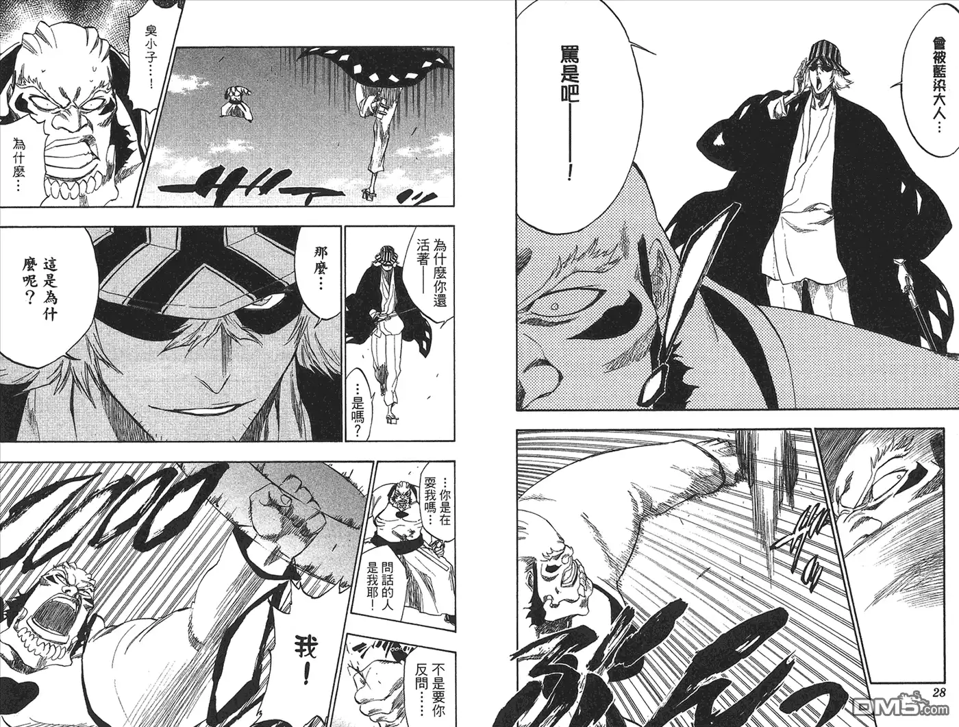 《死神》第27卷 第33页