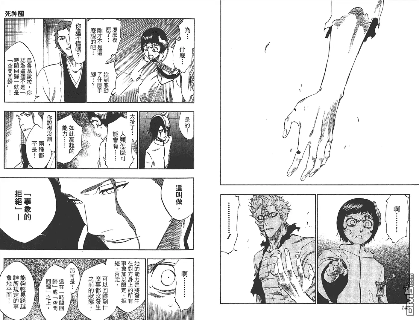 《死神》第27卷 第32页