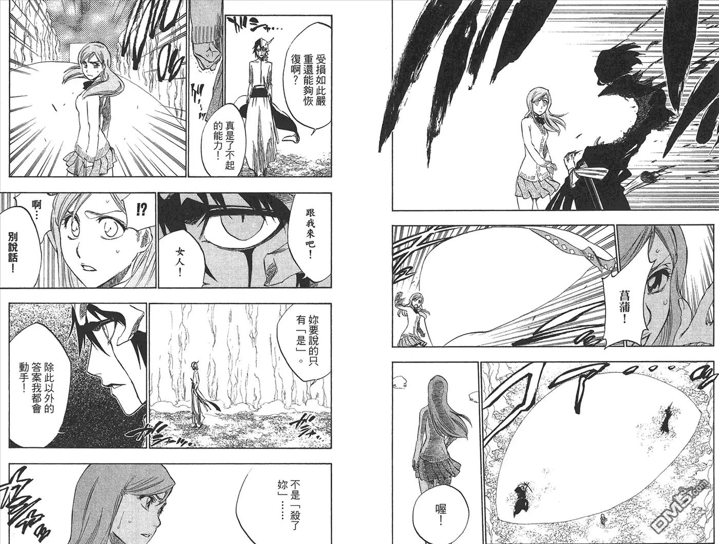 《死神》第27卷 第86页