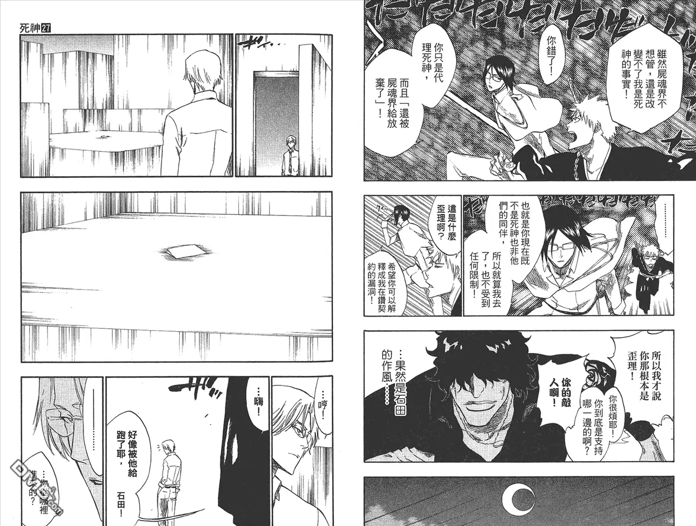 《死神》第27卷 第58页