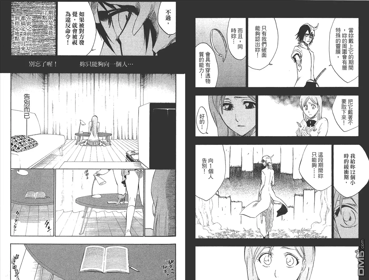 《死神》第27卷 第20页