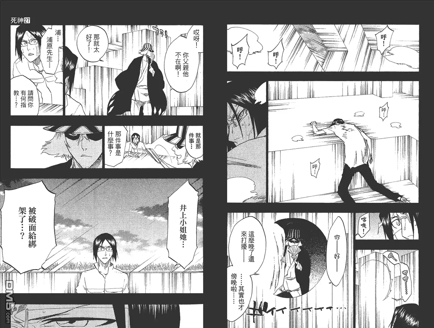 《死神》第27卷 第94页