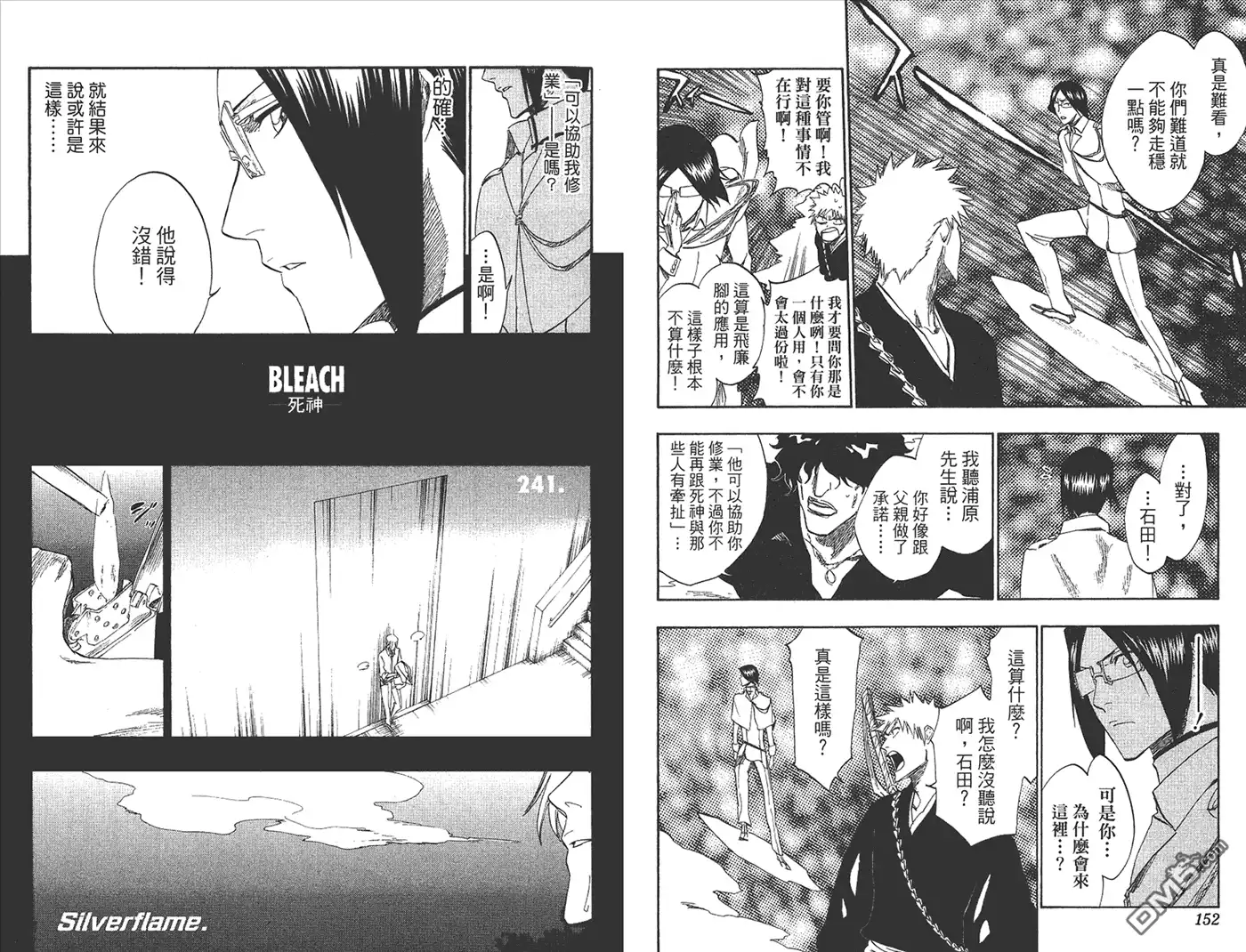 《死神》第27卷 第29页