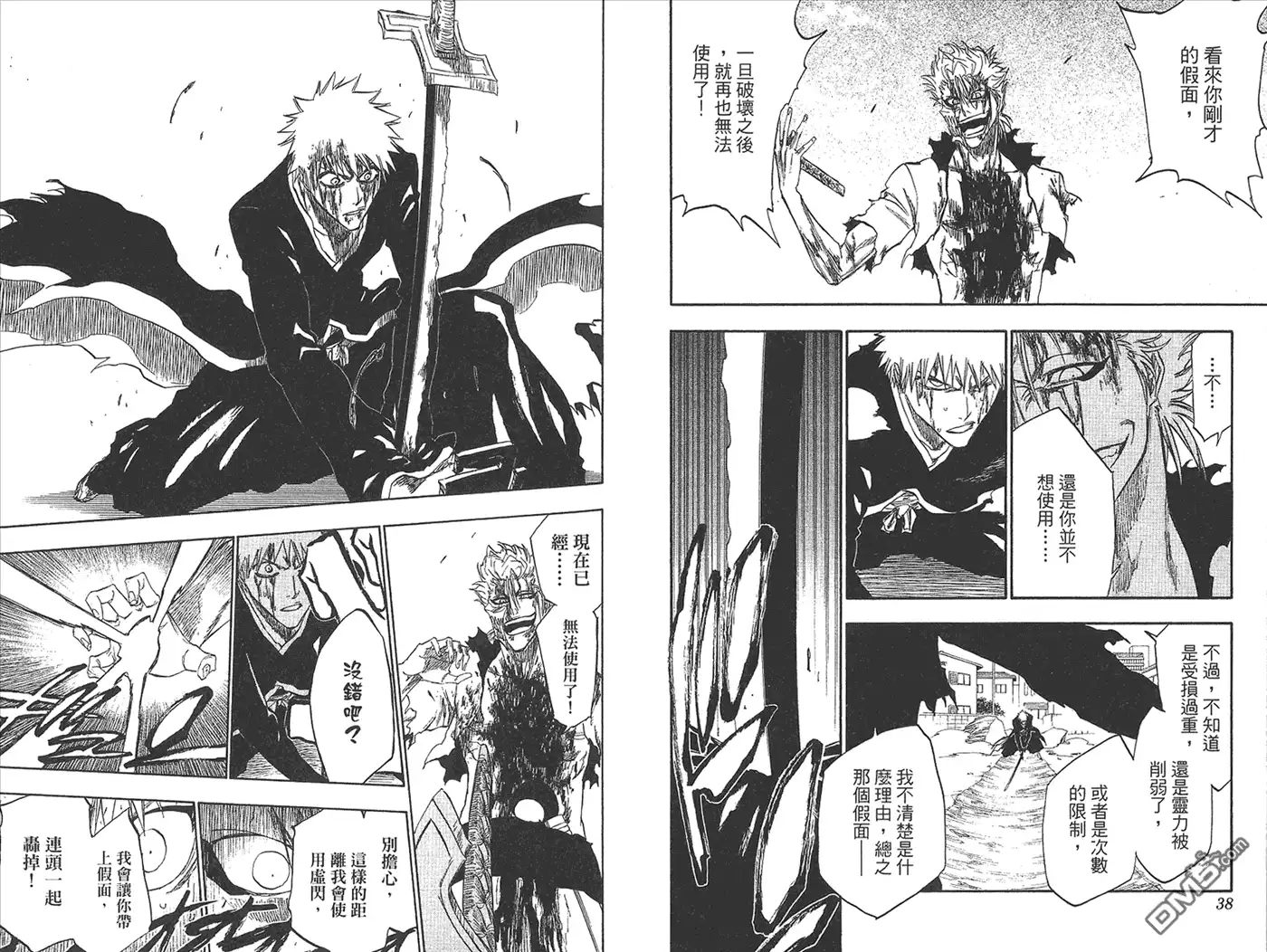 《死神》第27卷 第27页