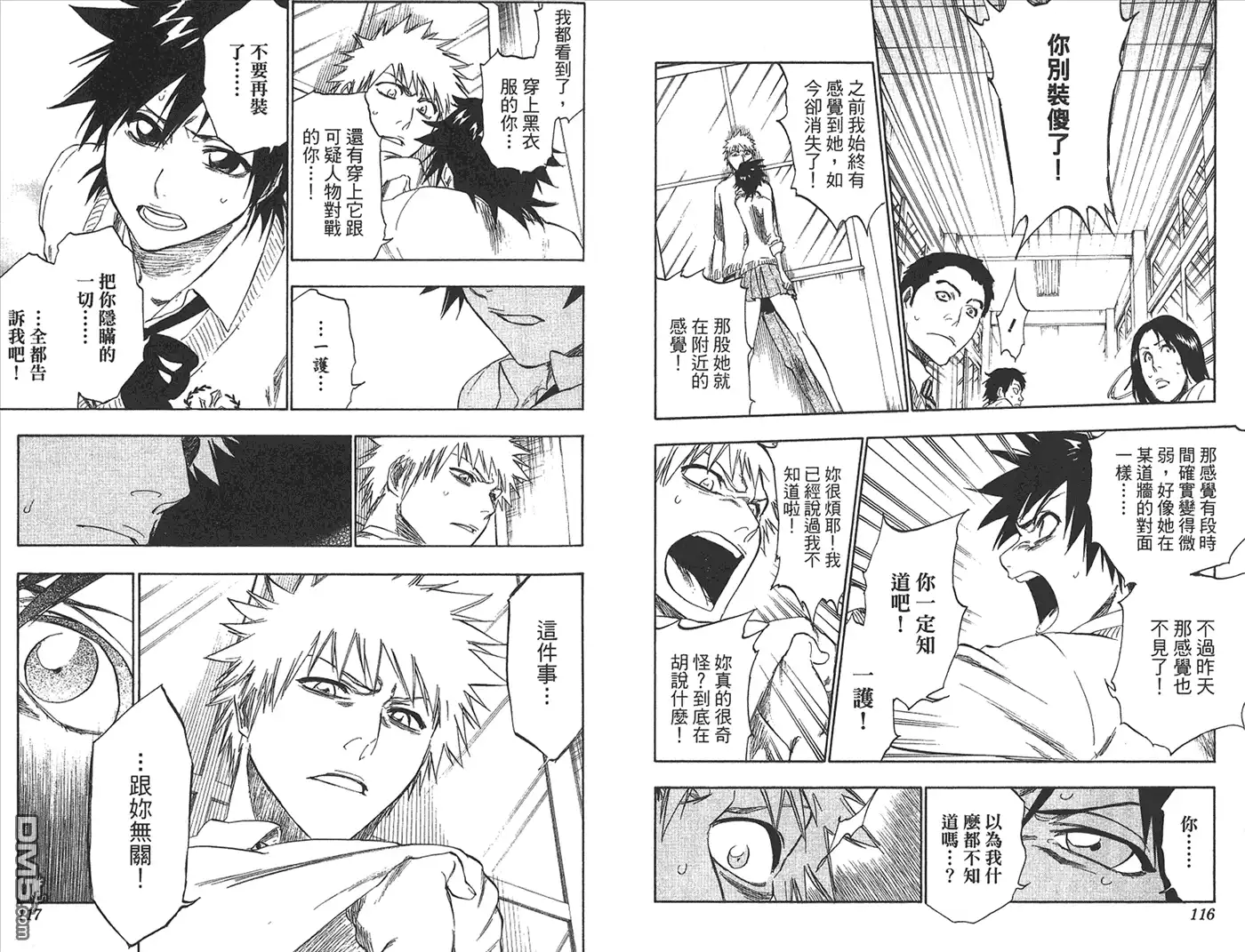 《死神》第27卷 第30页