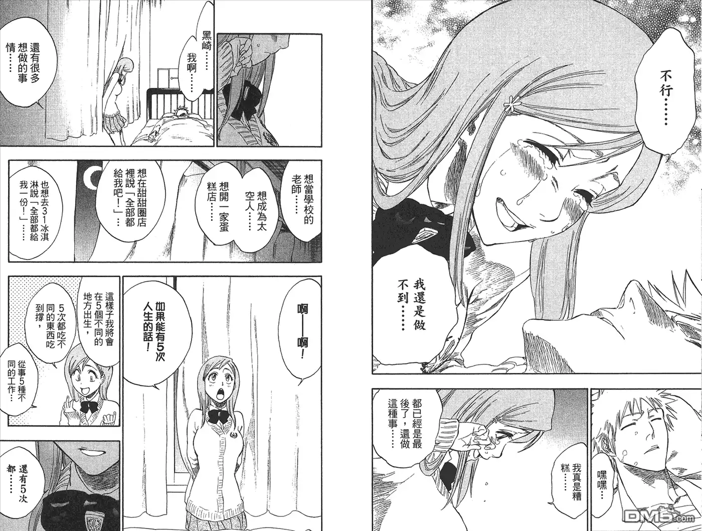 《死神》第27卷 第39页