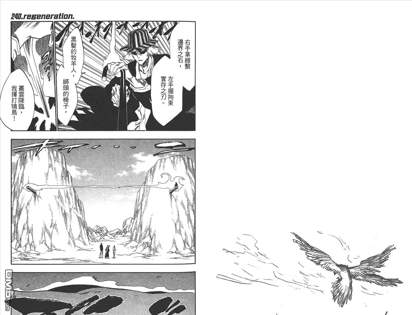 《死神》第27卷 第79页
