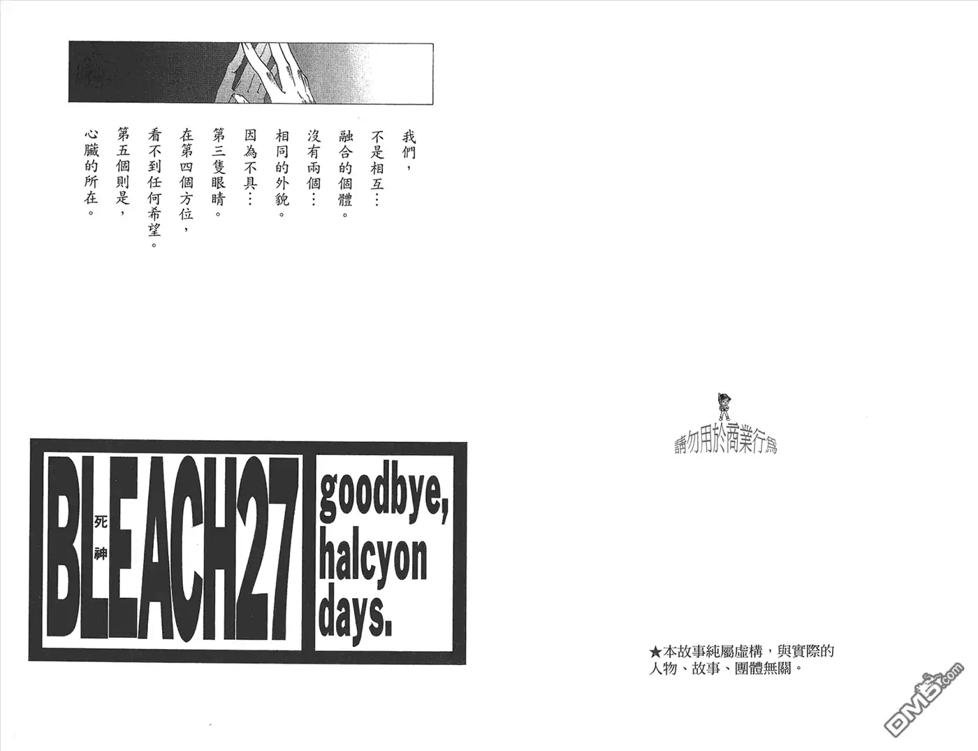 《死神》第27卷 第40页