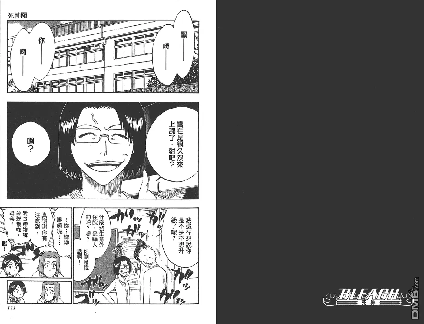 《死神》第27卷 第57页