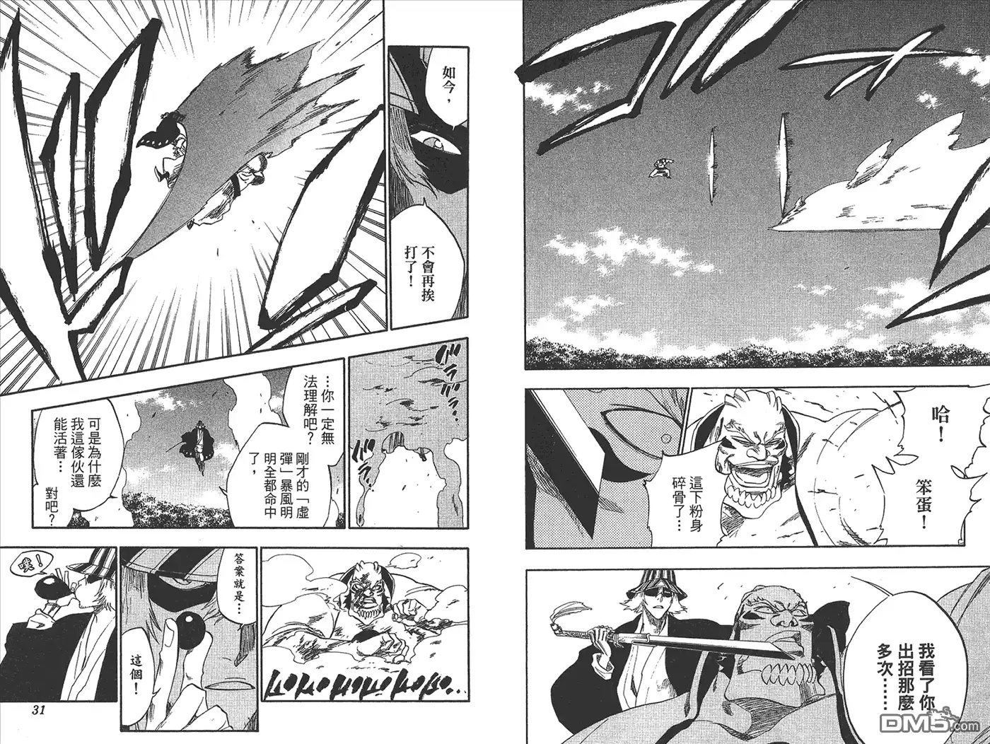 《死神》第27卷 第11页