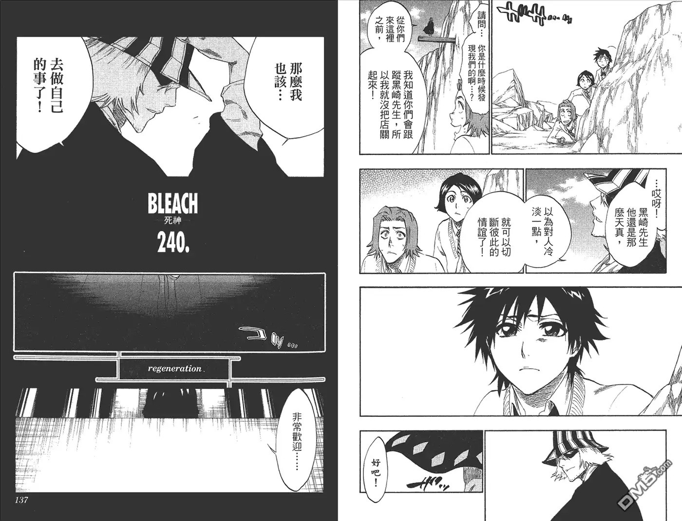《死神》第27卷 第34页